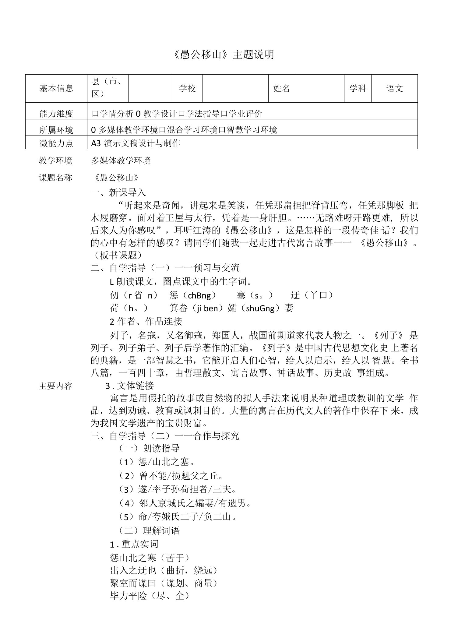 A3-1《愚公移山》主题说明