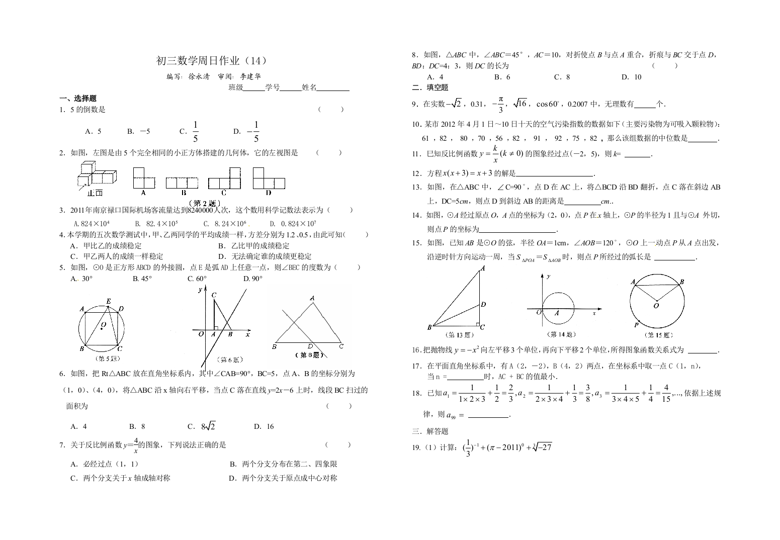 【小学中学教育精选】周日作业14