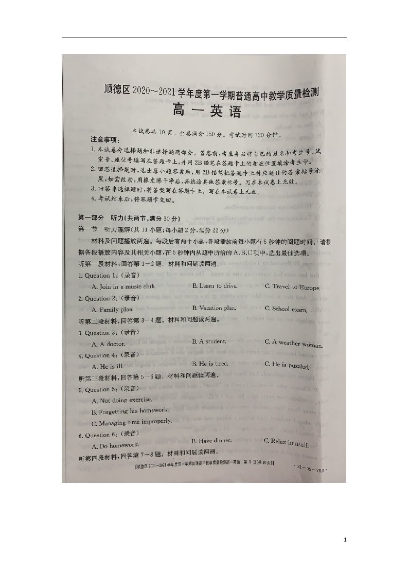 广东署山市顺德区2020_2021学年度高一英语上学期教学质量检测试题