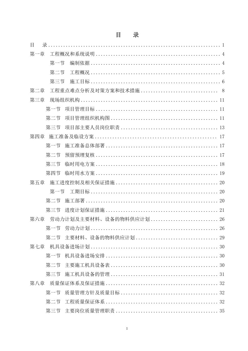 最新气体灭火工程施工组织设计终稿