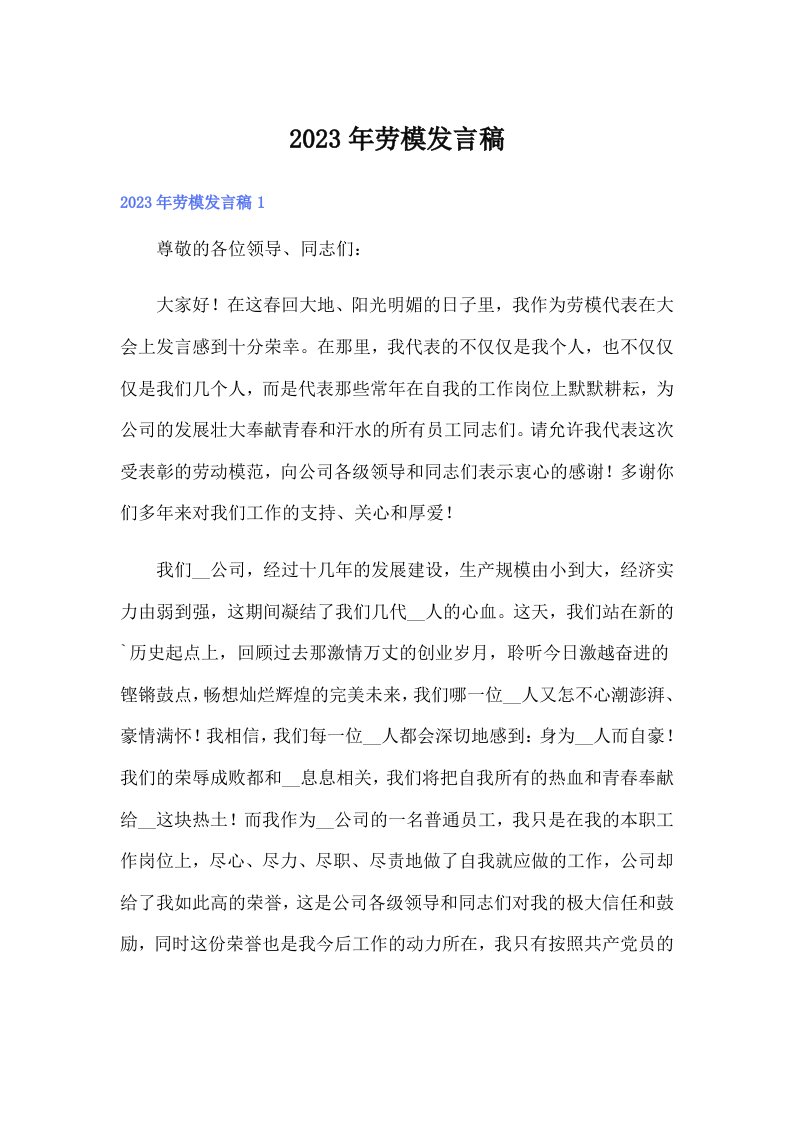 劳模发言稿