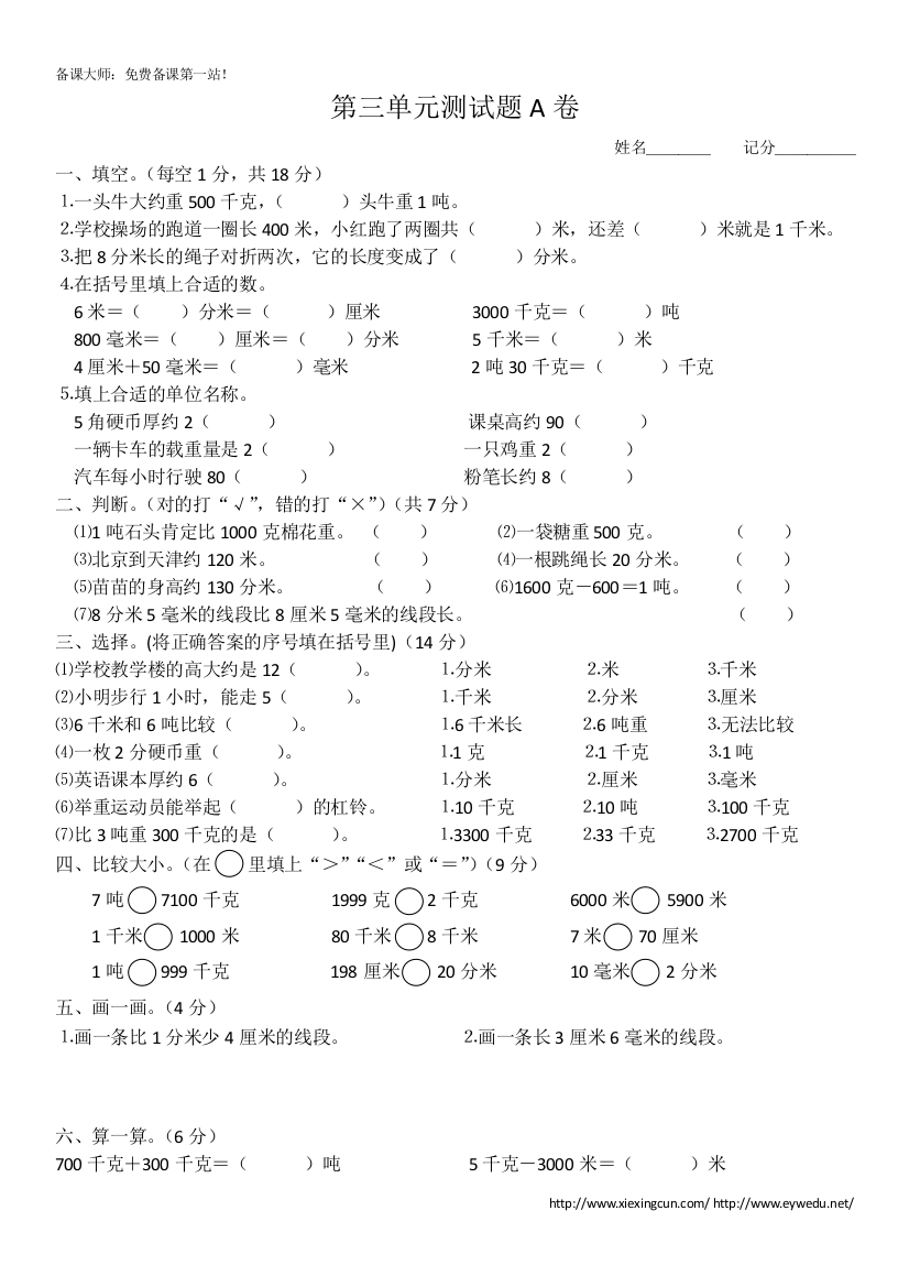 三年级数学上册第三单元测试题（A卷）