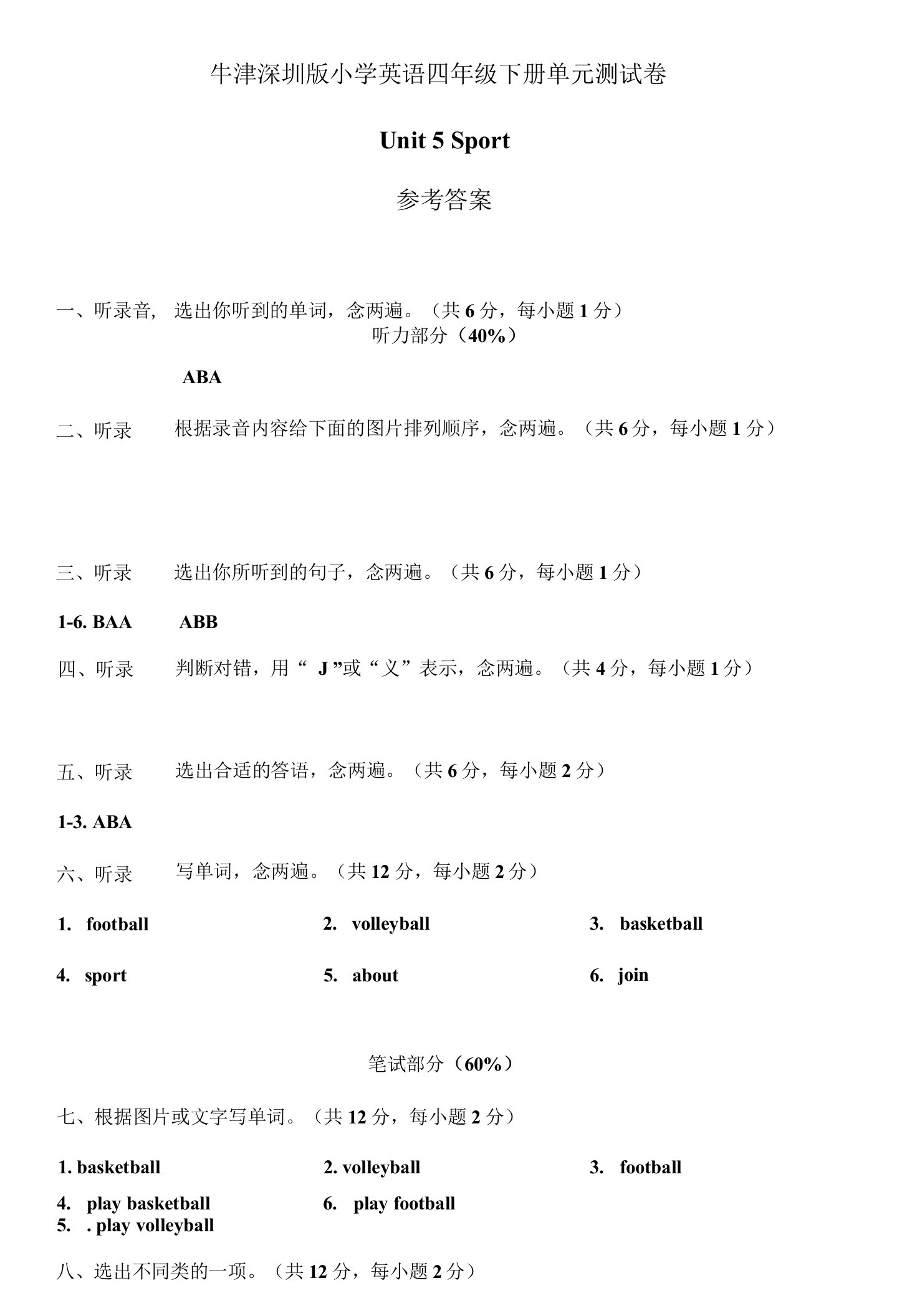 （参考答案）牛津深圳版四年级下册