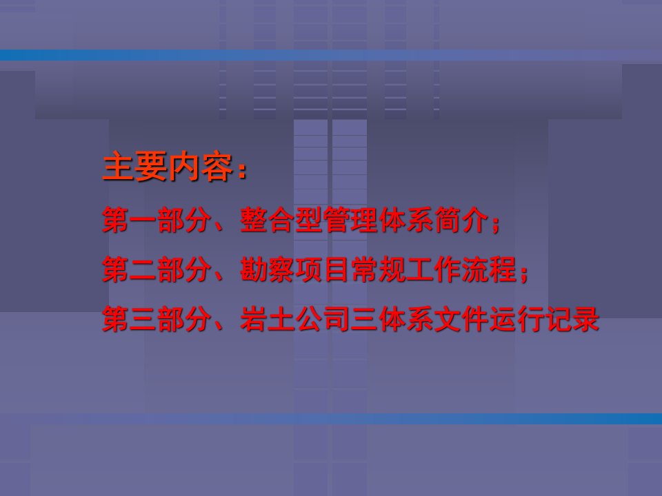 三体系贯标培训教材38张课件