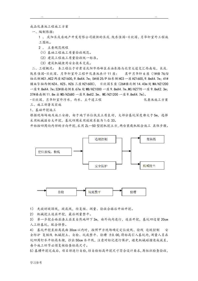 成品化粪池工程程施工设计方案