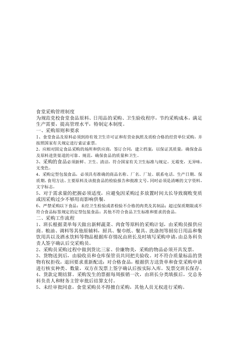 采购验收管理制度及仓库管理制度