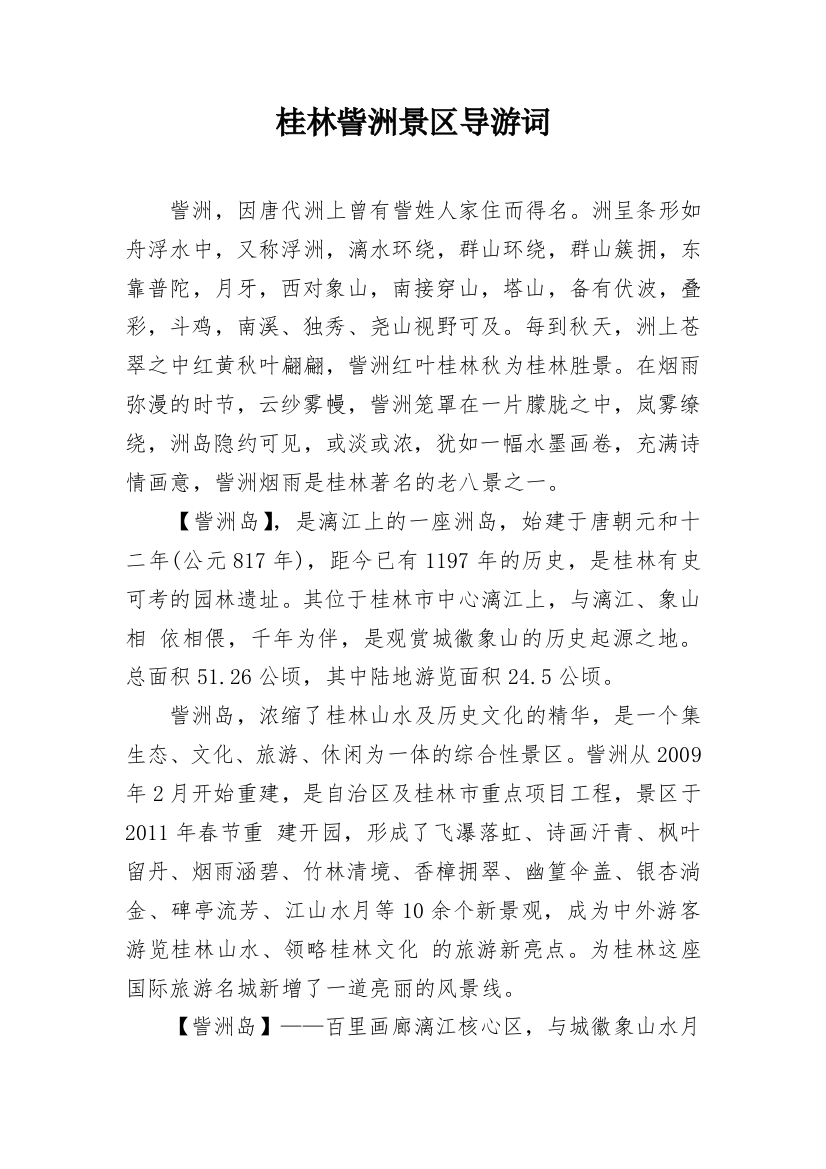 桂林訾洲景区导游词