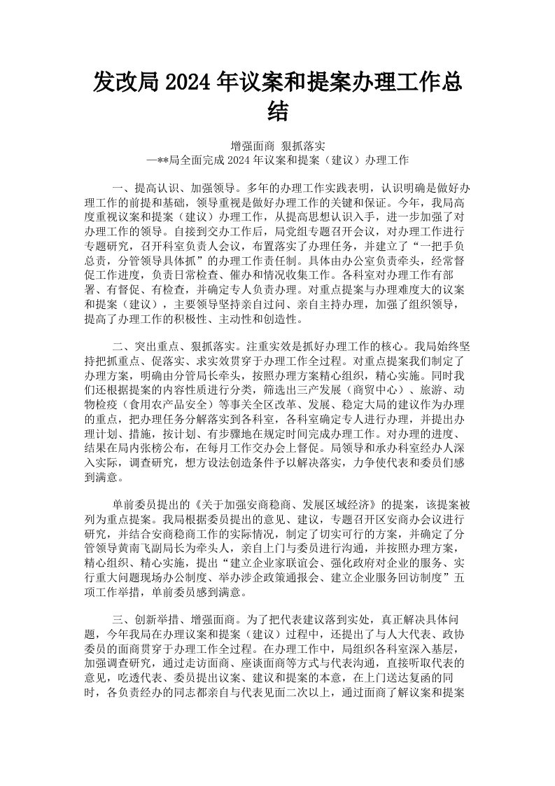 发改局2024年议案和提案办理工作总结