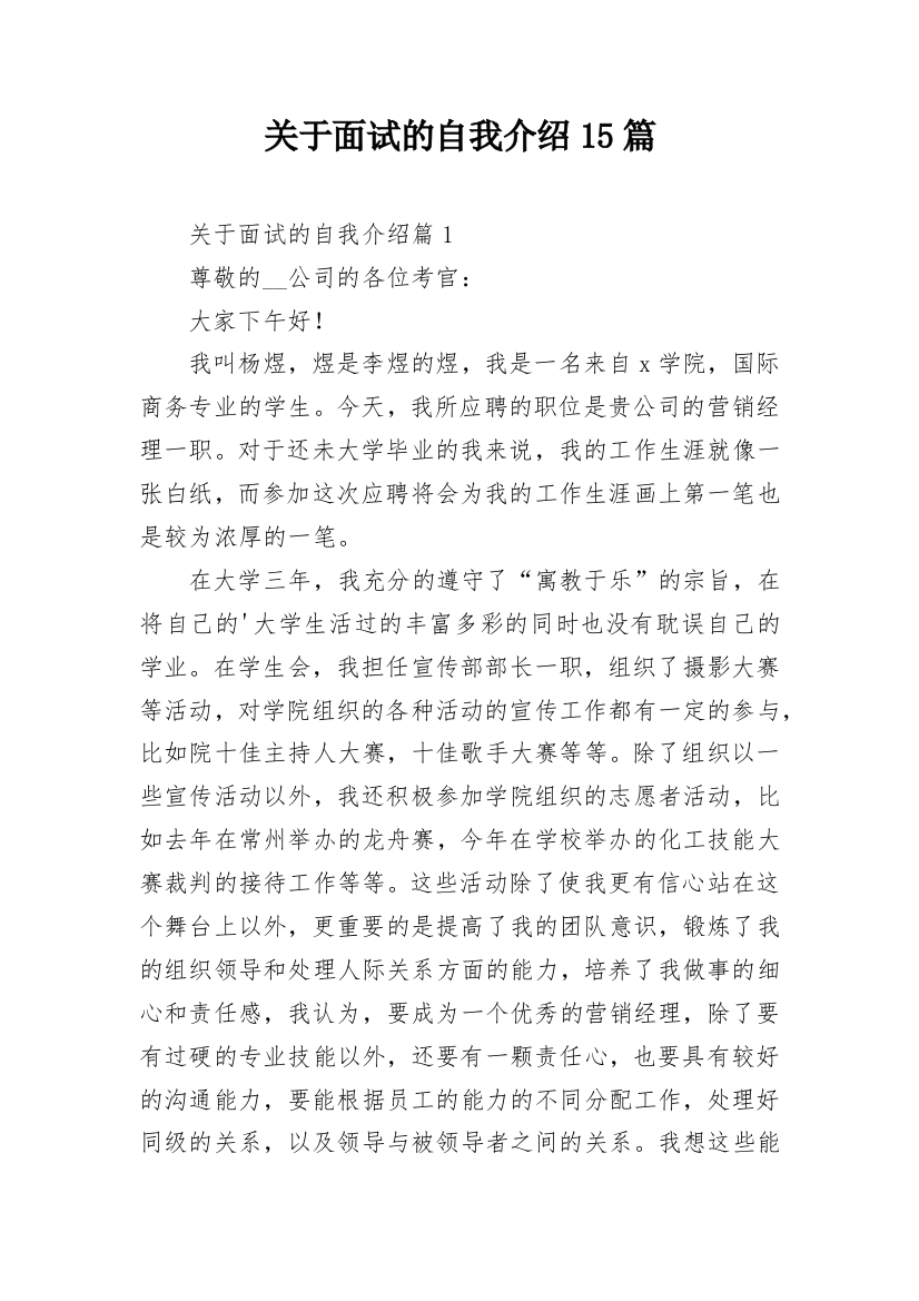 关于面试的自我介绍15篇