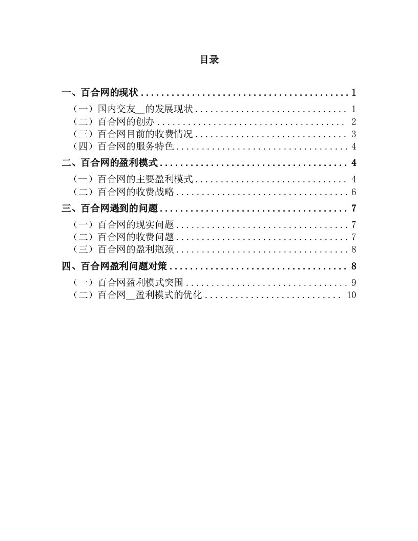 浅析百合交友网站盈利模式