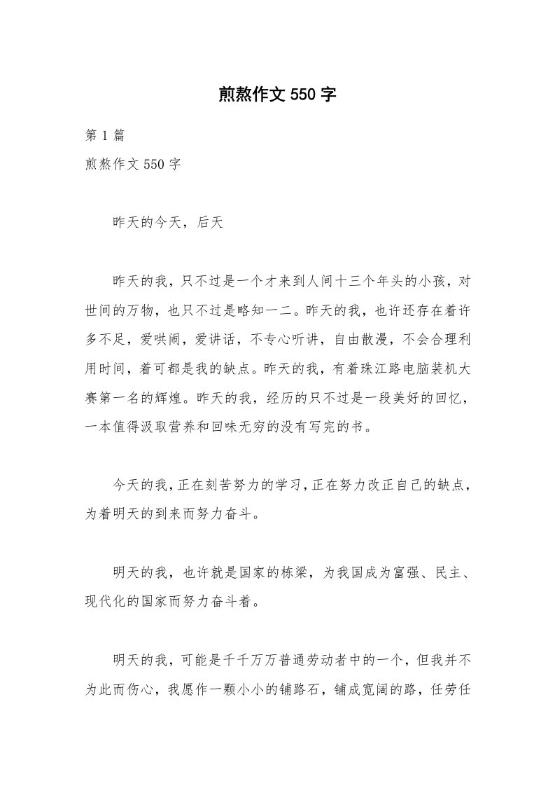 煎熬作文550字