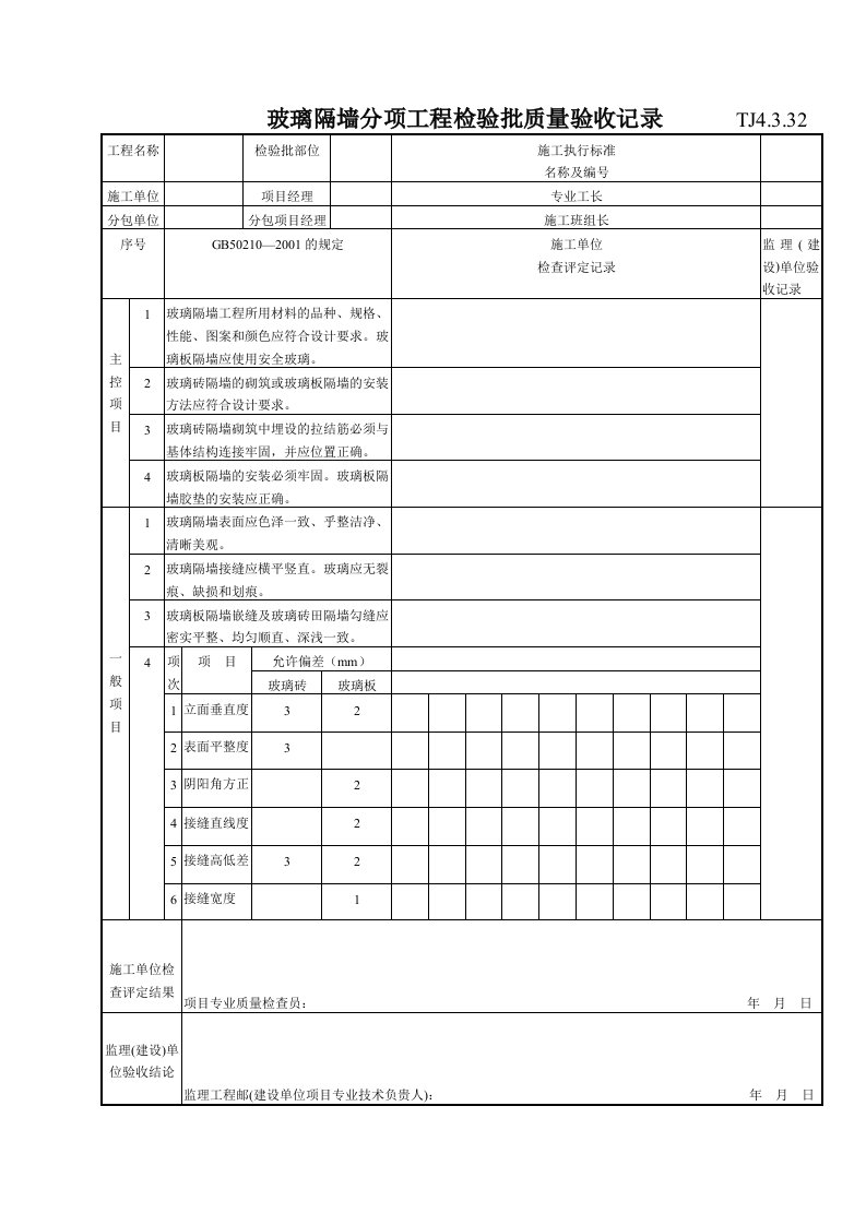 工程质量-171