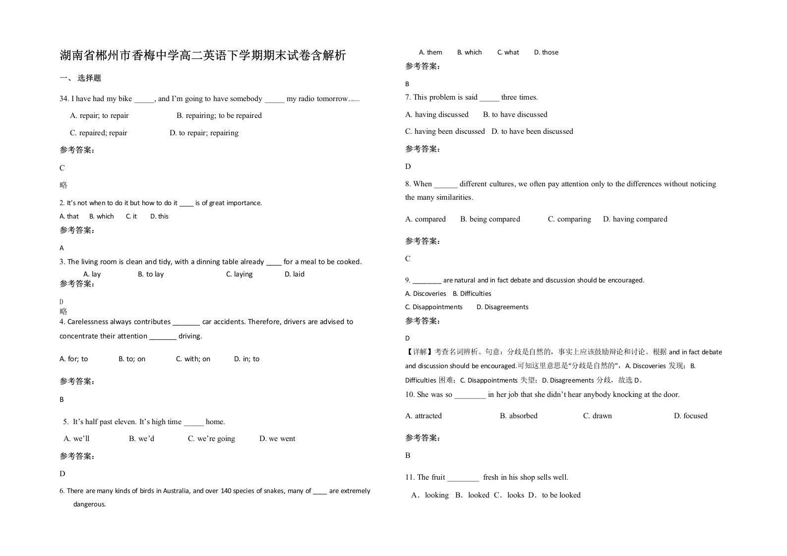 湖南省郴州市香梅中学高二英语下学期期末试卷含解析