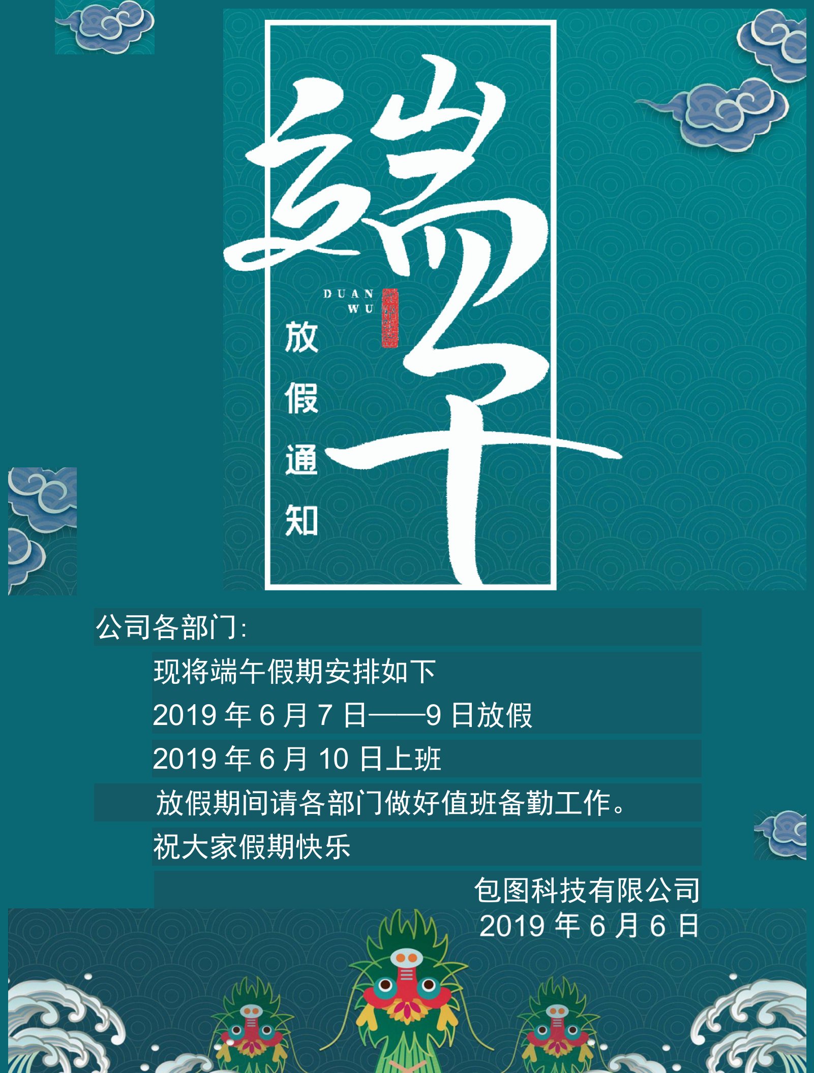 放假通知海报