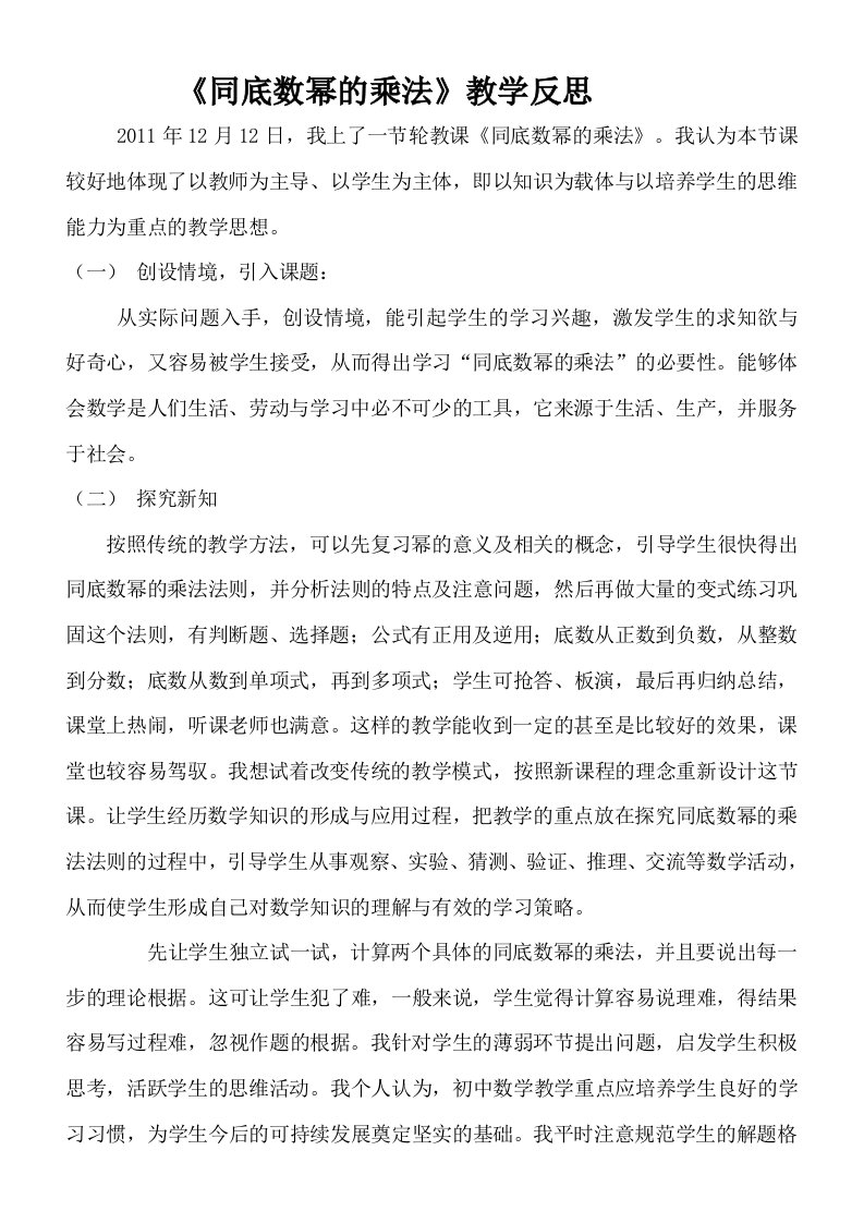 《同底数幂乘法》教学反思