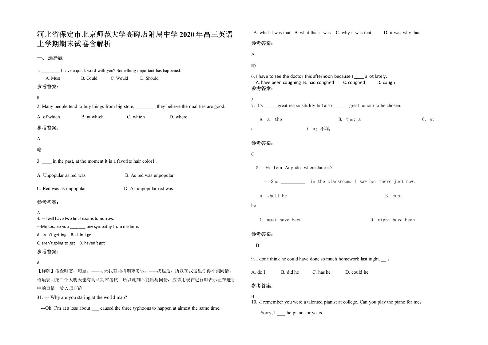 河北省保定市北京师范大学高碑店附属中学2020年高三英语上学期期末试卷含解析