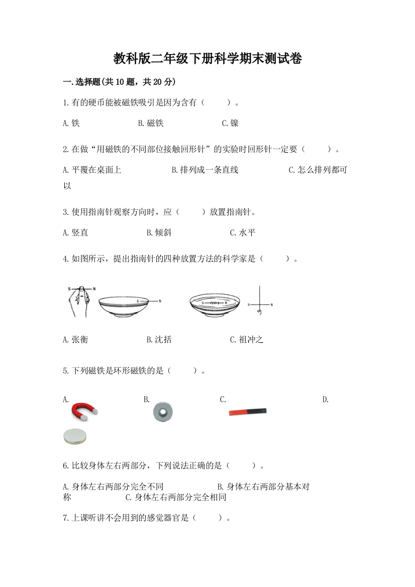 教科版二年级下册科学期末测试卷附参考答案（达标题）