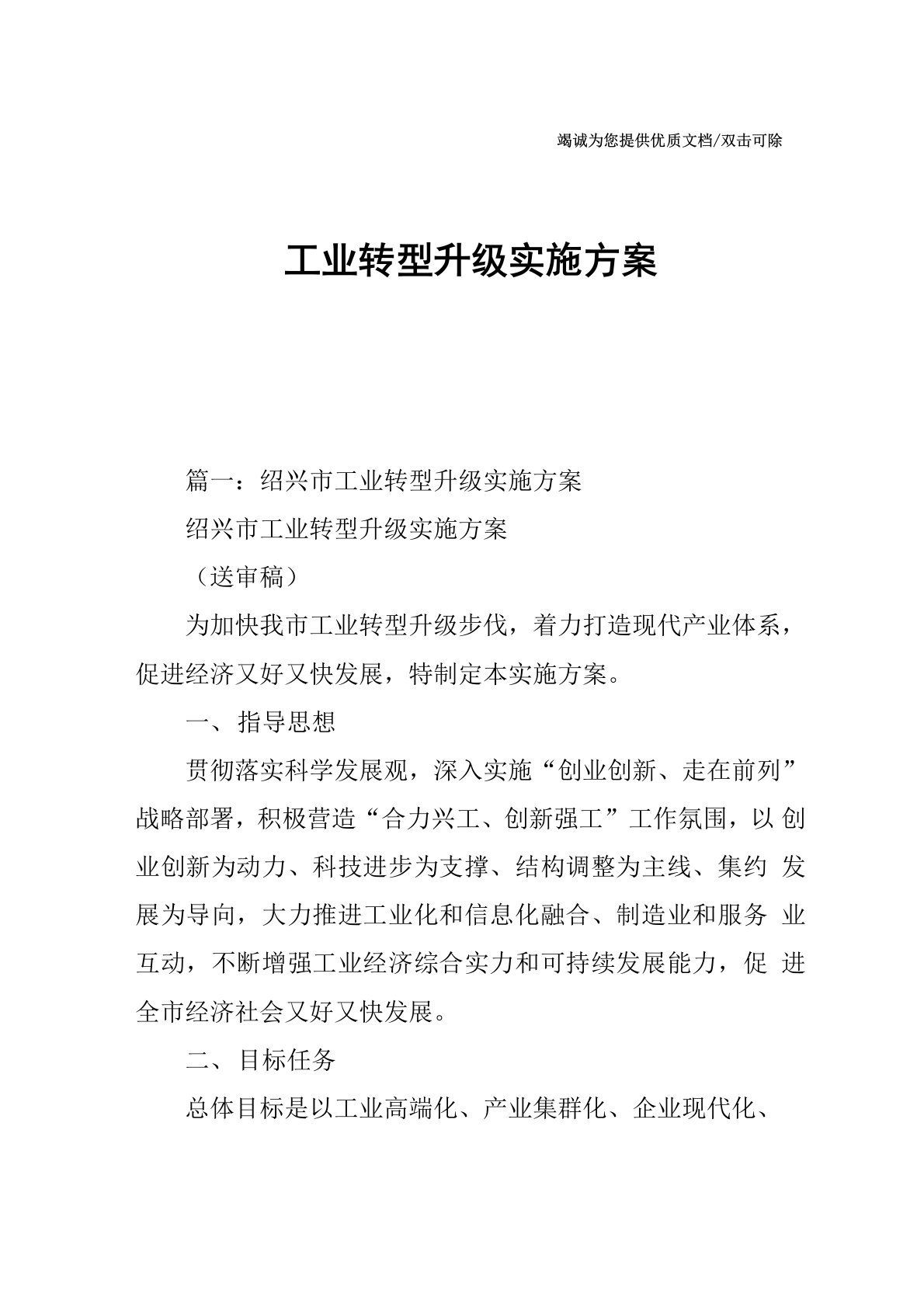 工业转型升级实施方案