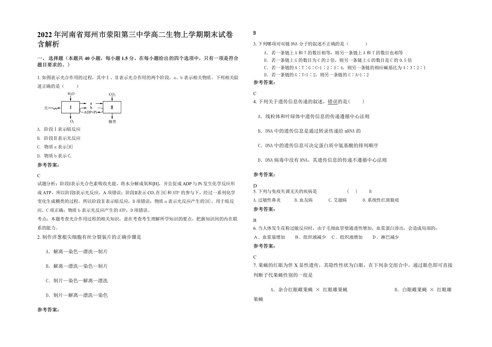 2022年河南省郑州市荥阳第三中学高二生物上学期期末试卷含解析