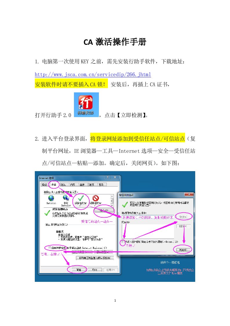 CA激活操作手册