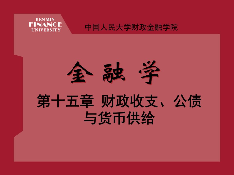 《财政收支、公债》PPT课件