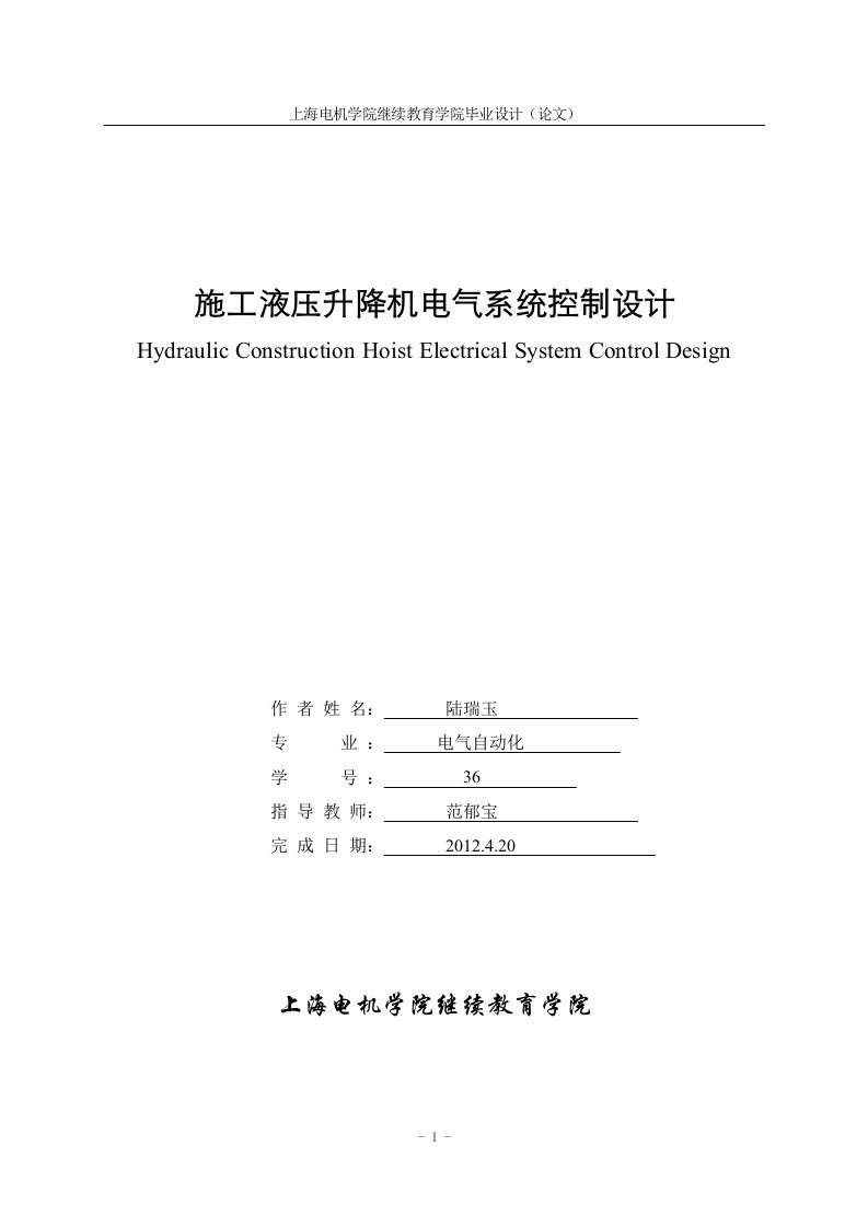 施工液压升降机电气系统控制设计