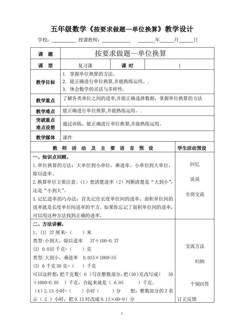 五年级数学按要求做题教案