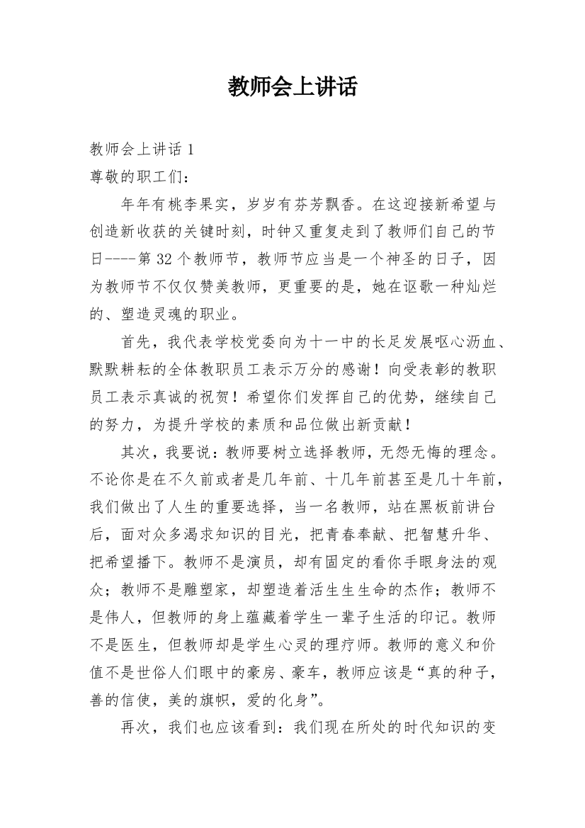 教师会上讲话