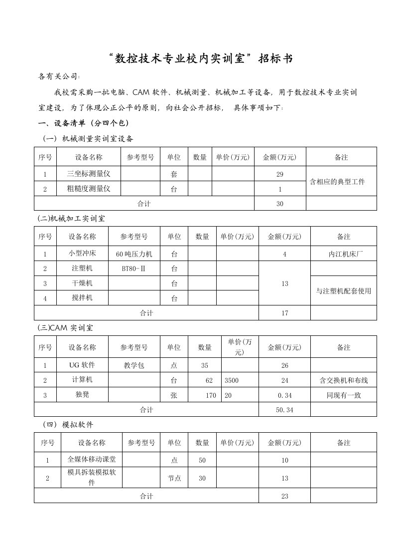 实训室教室设备招标文件