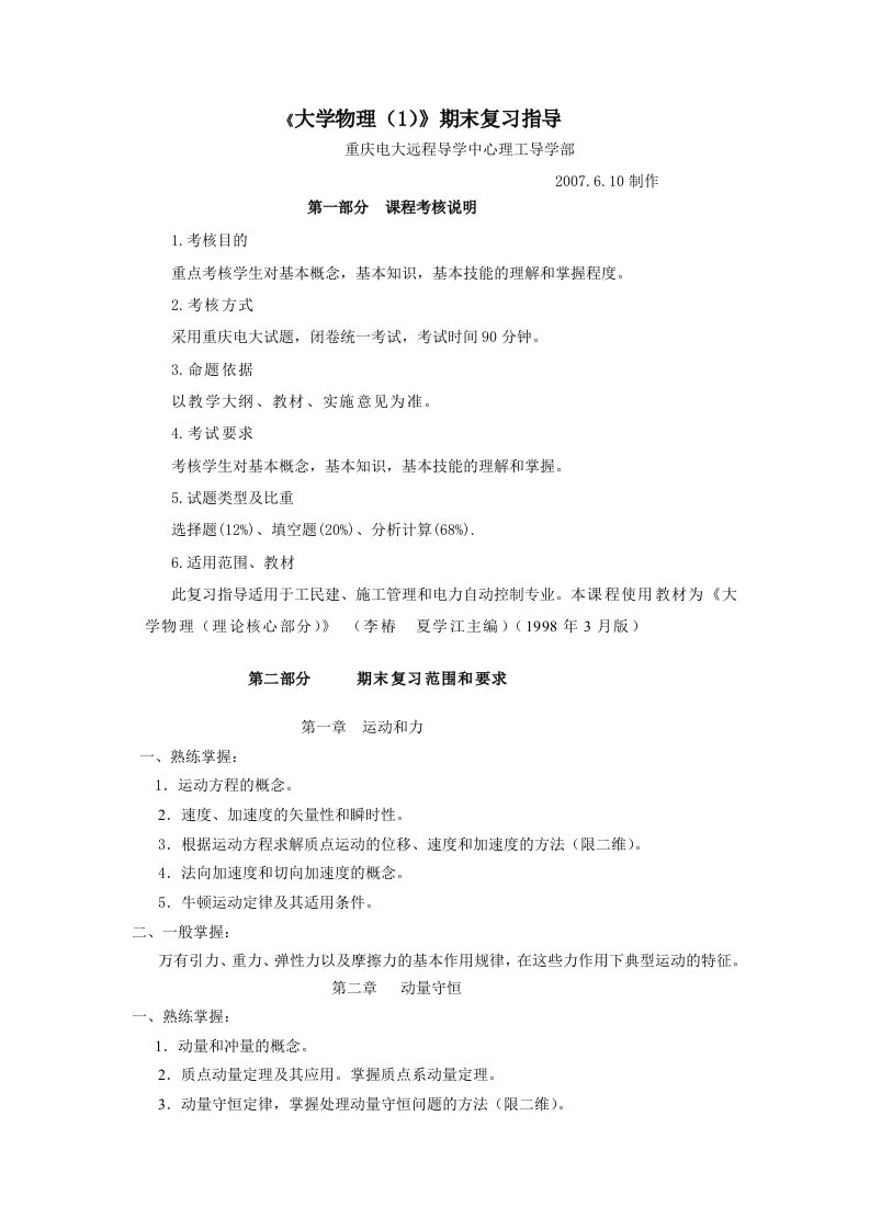 大学物理1期末复习指导