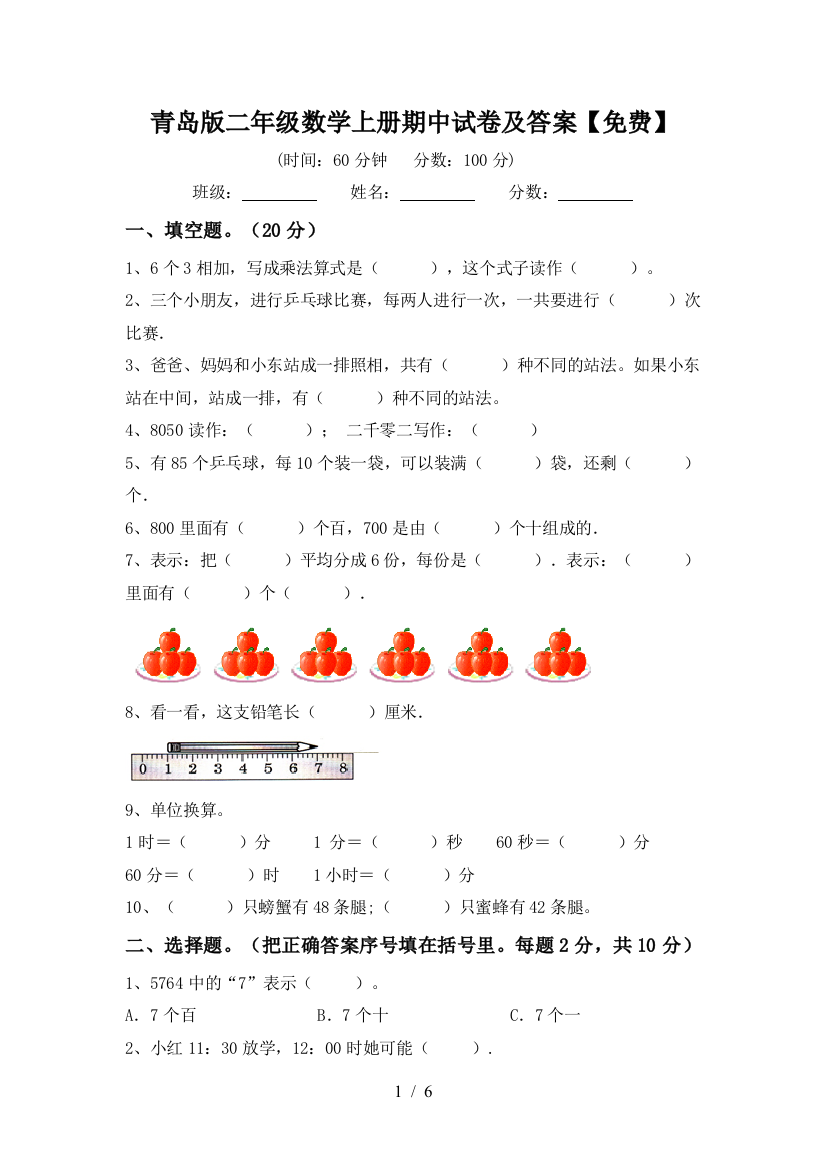 青岛版二年级数学上册期中试卷及答案【免费】