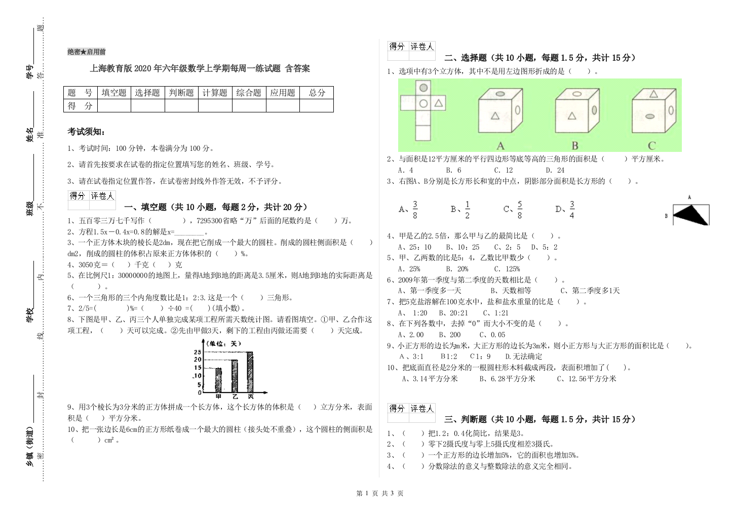 上海教育版2020年六年级数学上学期每周一练试题-含答案