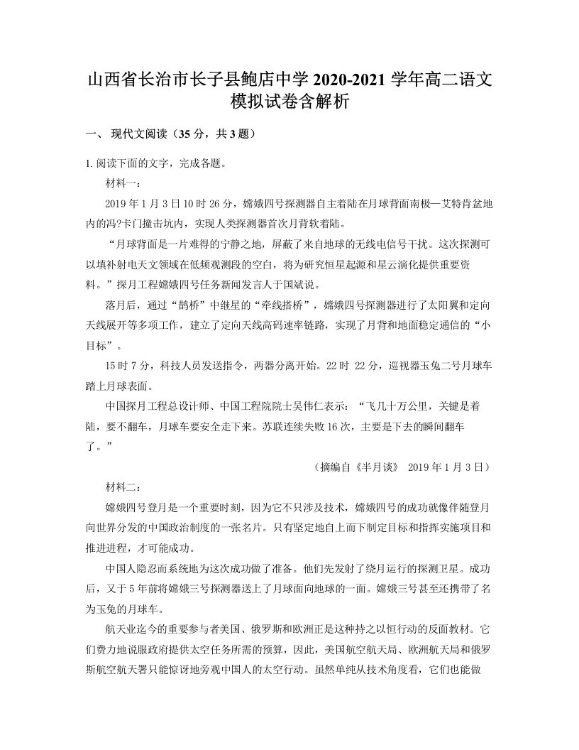 山西省长治市长子县鲍店中学2020-2021学年高二语文模拟试卷含解析