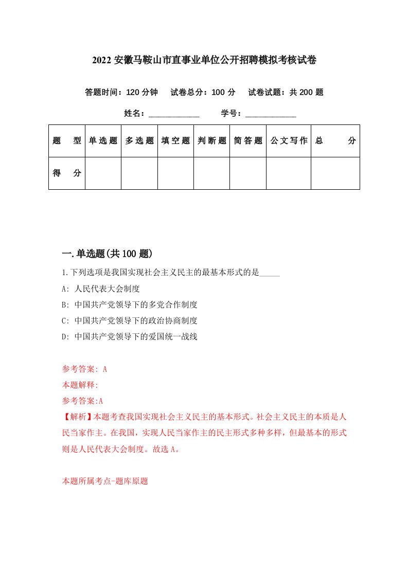 2022安徽马鞍山市直事业单位公开招聘模拟考核试卷8