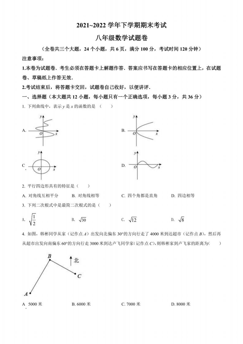 2021-2022学年云南省昆明市五华区八年级下学期期末数学试题