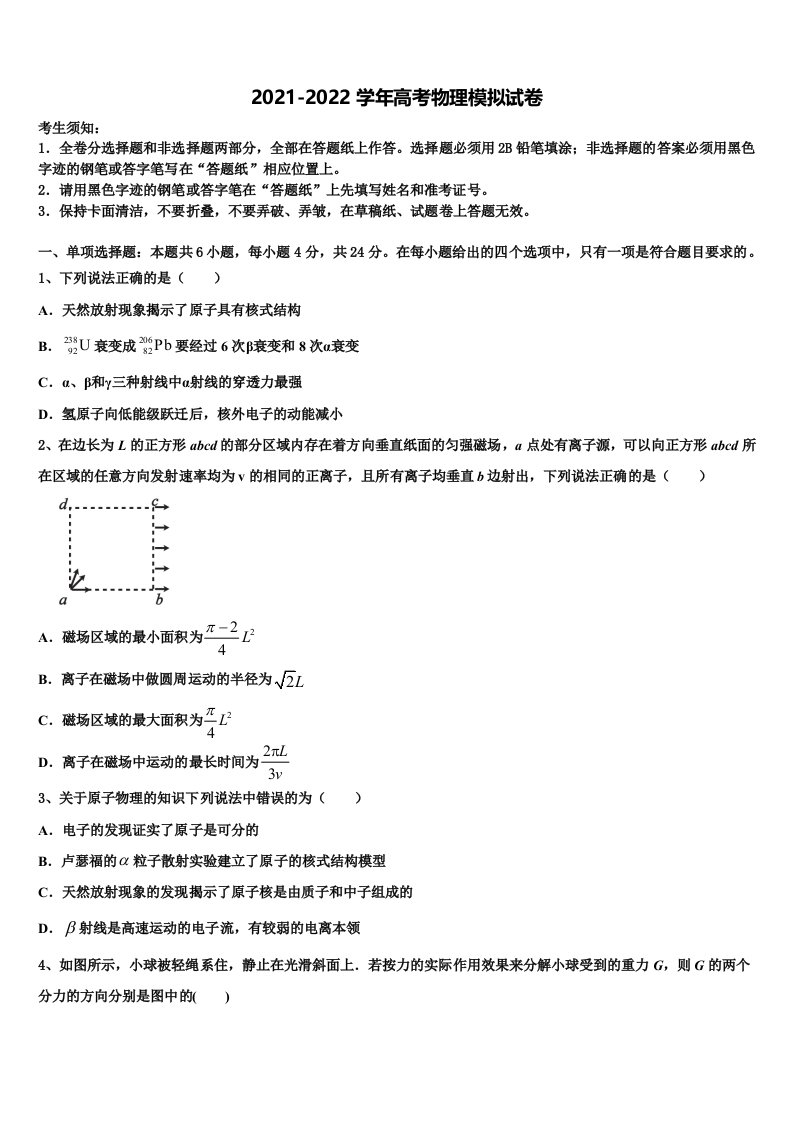 云南省昆明市师大附中2022年高三第六次模拟考试物理试卷含解析