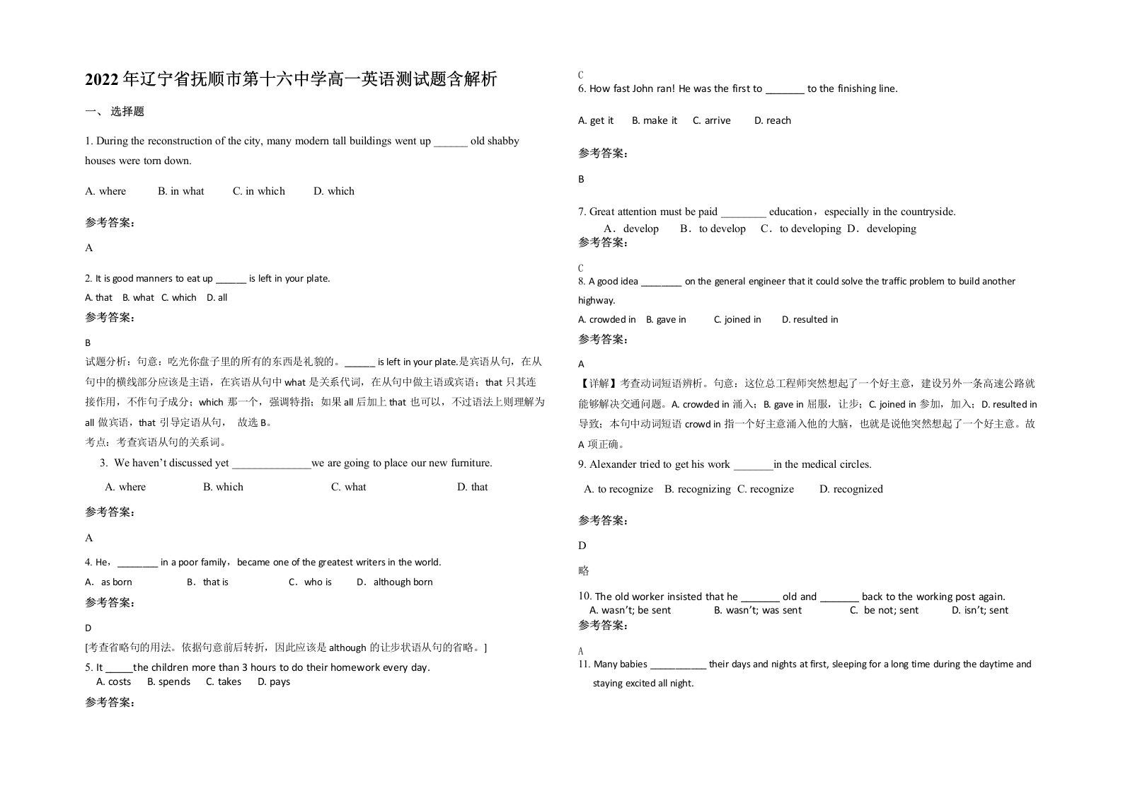 2022年辽宁省抚顺市第十六中学高一英语测试题含解析