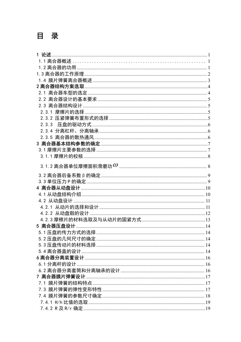 推式膜片弹簧离合器的设计