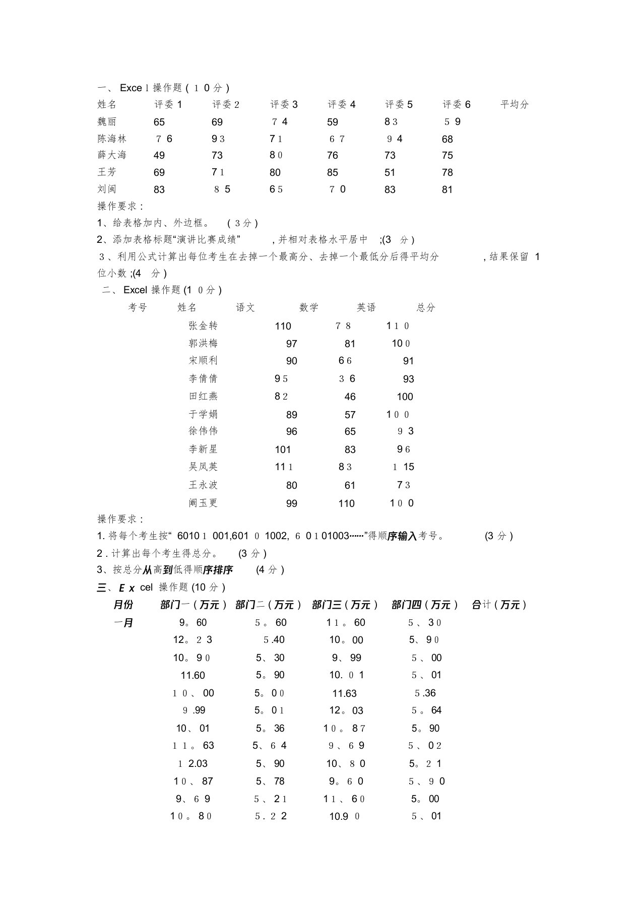 初中信息技术中考excel操作题