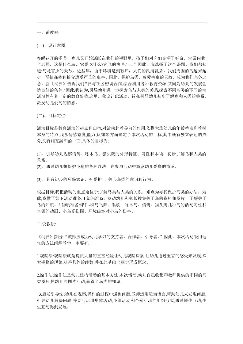 大班社会活动《小鸟我们的朋友》PPT课件教案参考教案