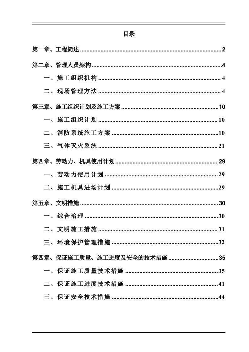 厂房消防施工方案