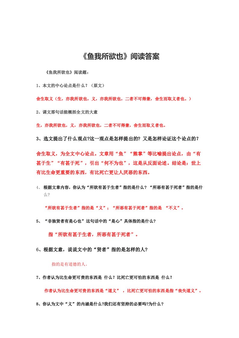 《鱼我所欲也》阅读题