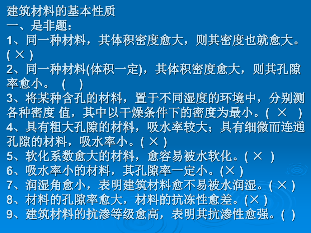 材料的基本性质3-复习题