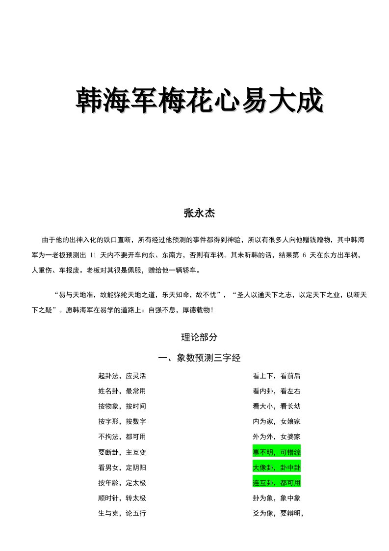 韩海军2010年梅花易数（心易）汇集大全