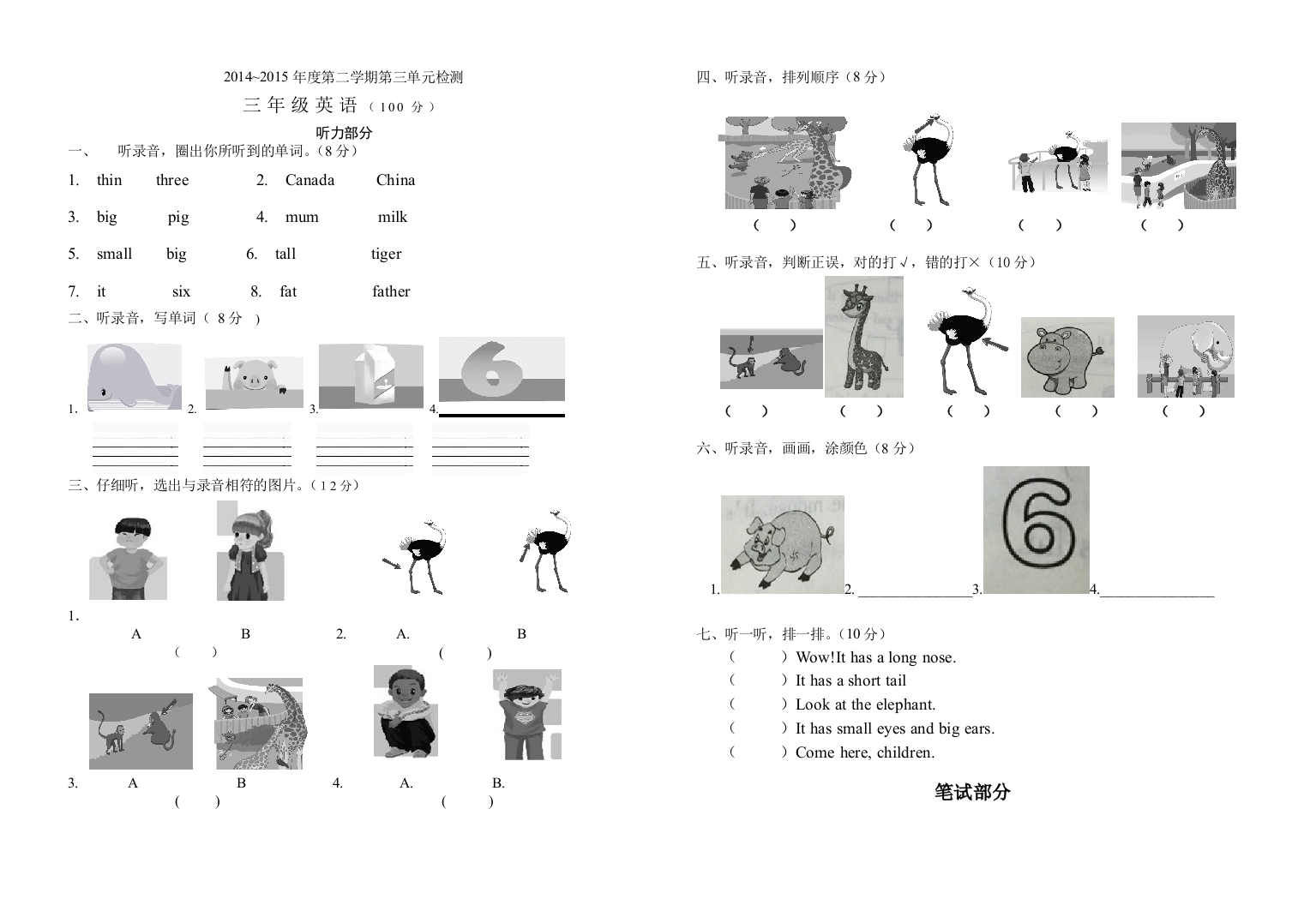 【小学中学教育精选】三年级英语下册第三单元检测试卷