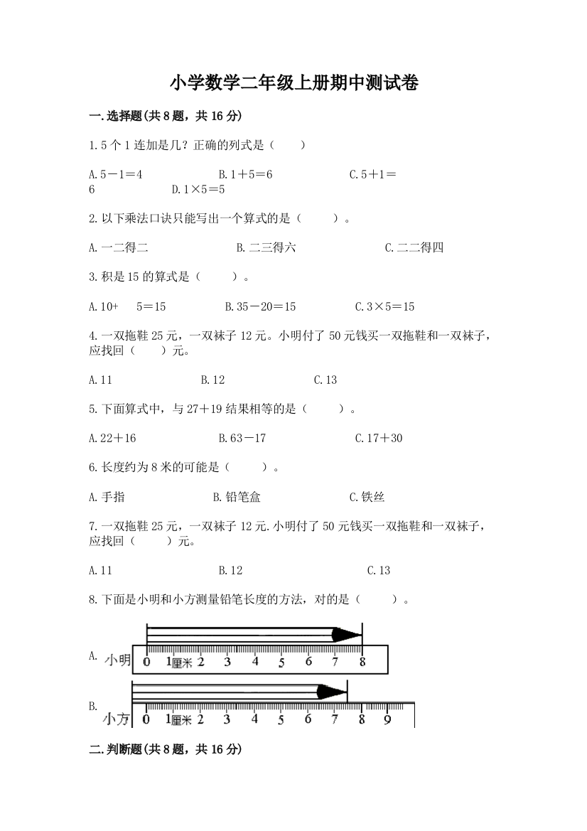 小学数学二年级上册期中测试卷及参考答案【预热题】