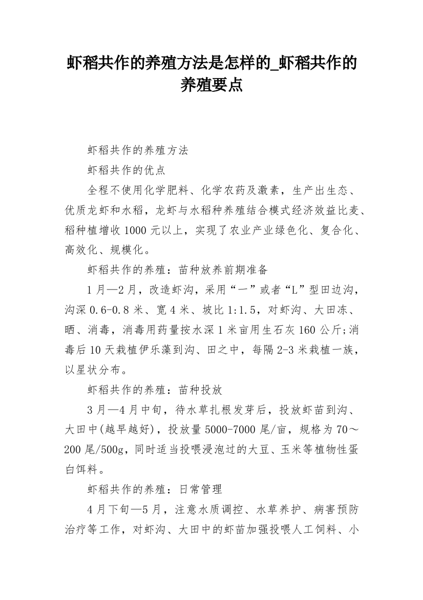 虾稻共作的养殖方法是怎样的_虾稻共作的养殖要点