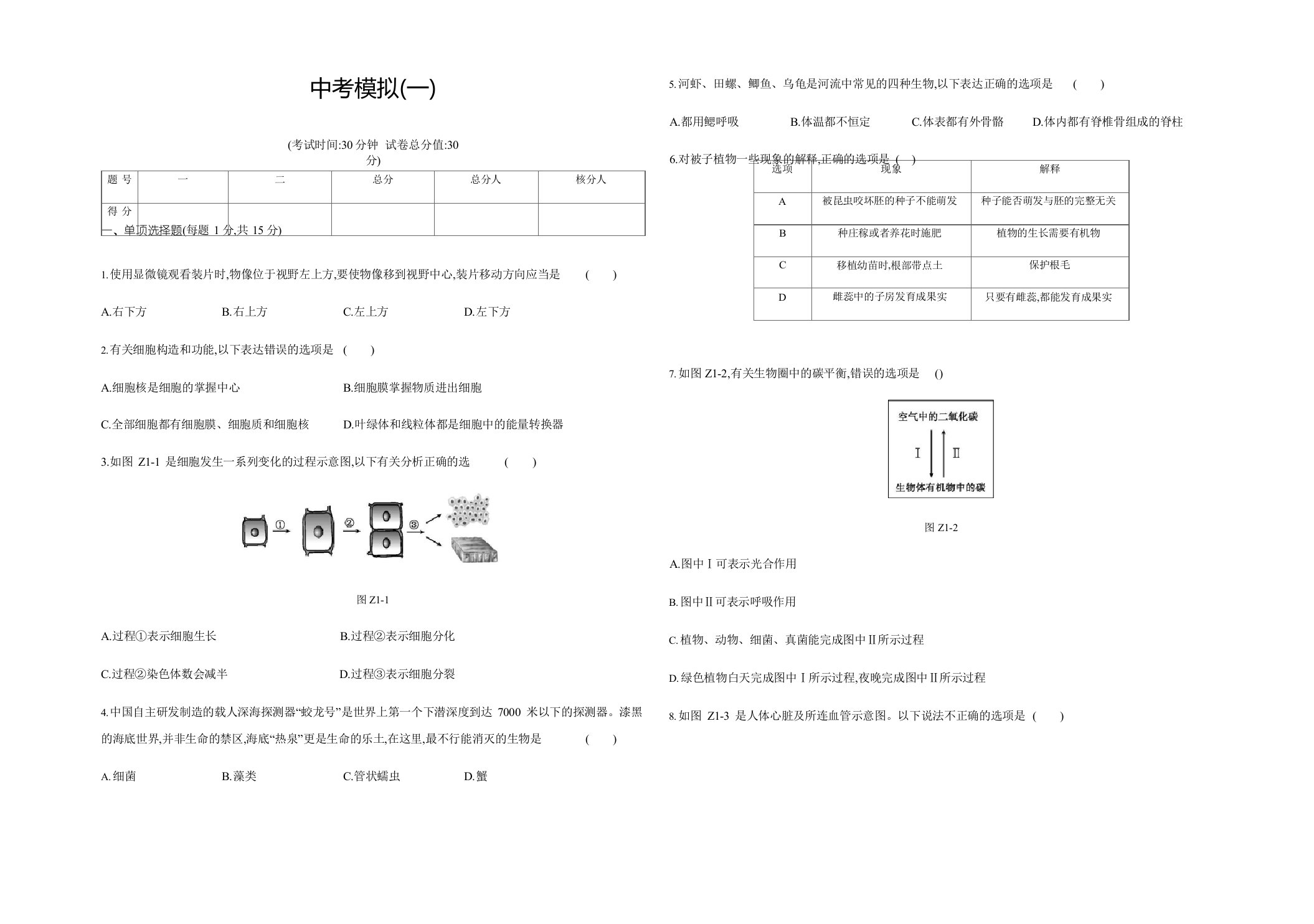 2023年江西中考生物中考模拟试卷