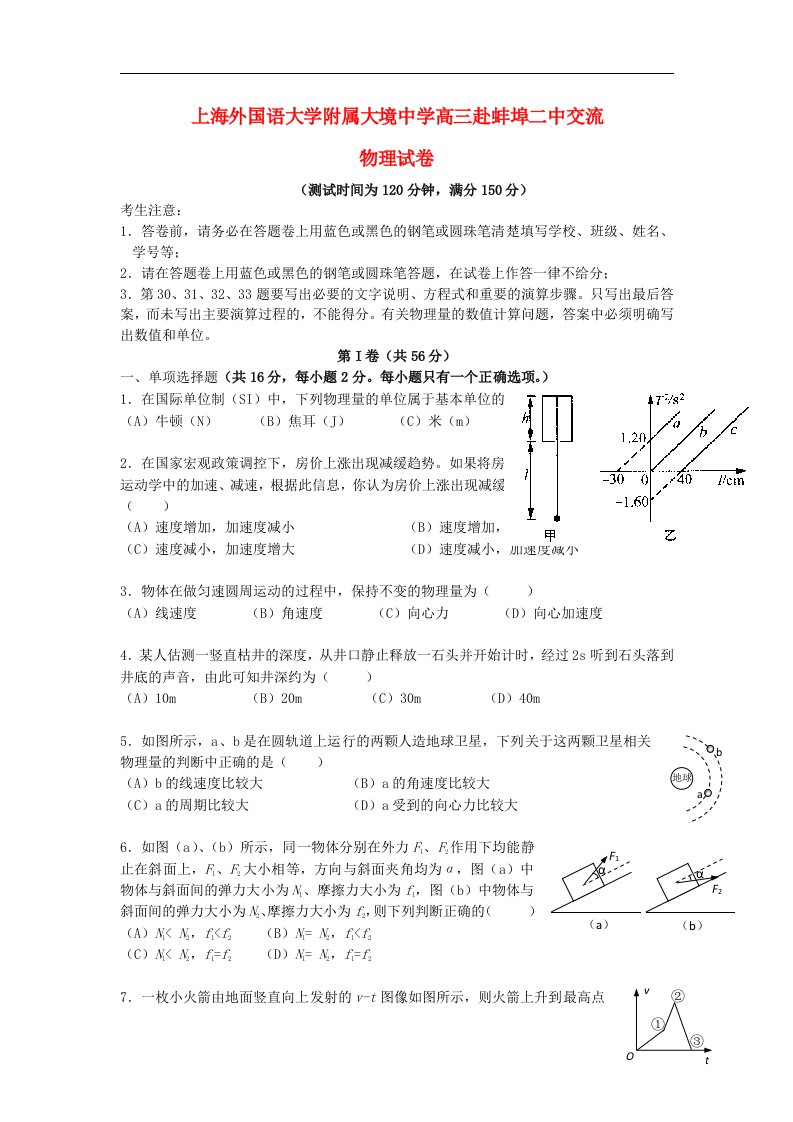 上海市高三物理上学期