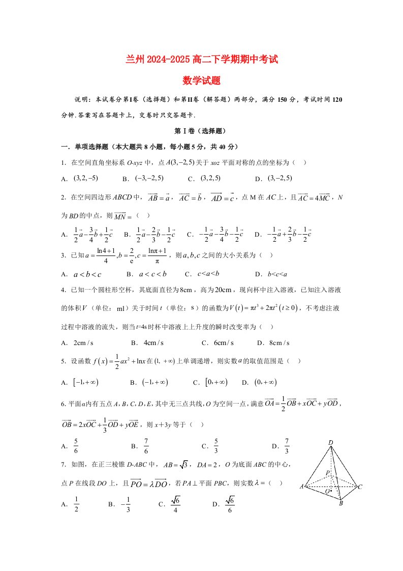 甘肃省兰州2024